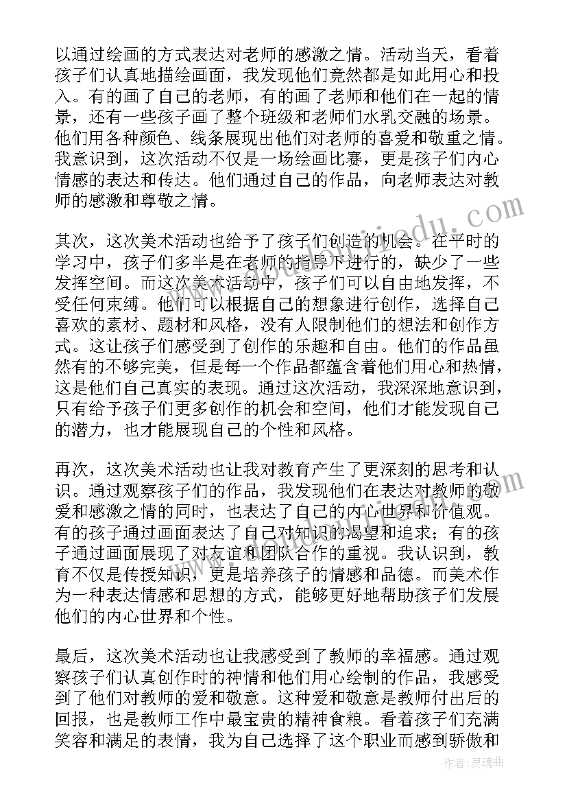 2023年杏月礼赞教师节活动心得 教师节活动心得体会(汇总8篇)