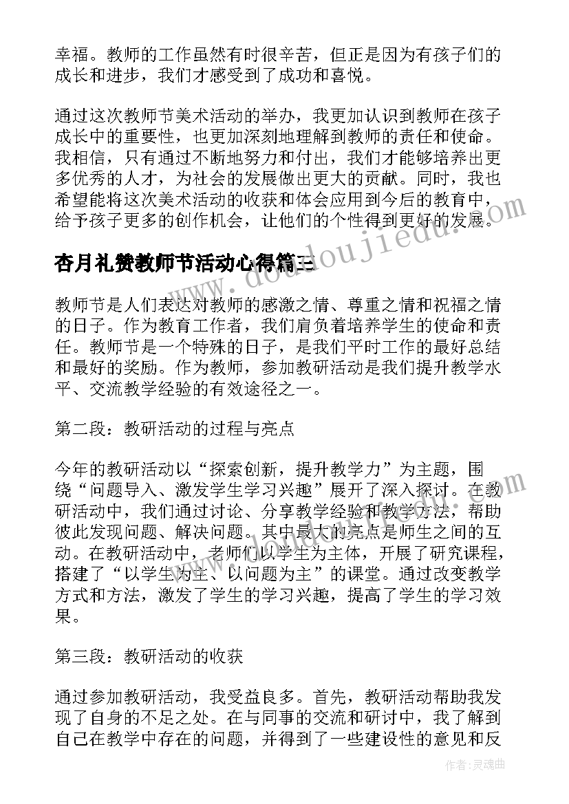 2023年杏月礼赞教师节活动心得 教师节活动心得体会(汇总8篇)