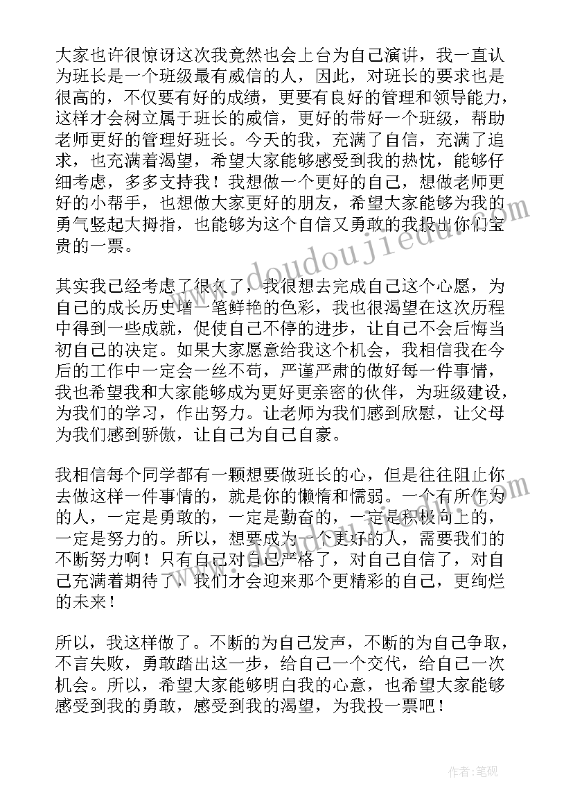 2023年大学生竞选班长演讲词(汇总5篇)