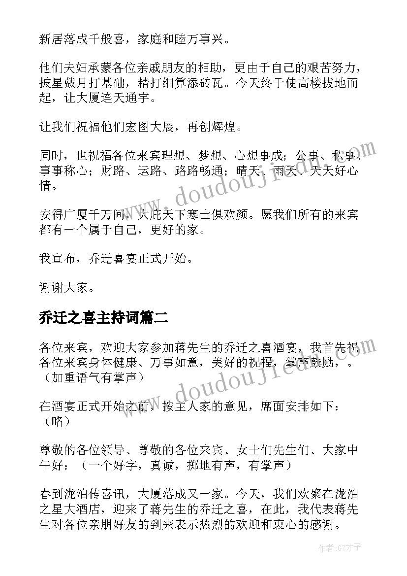 2023年乔迁之喜主持词(模板7篇)