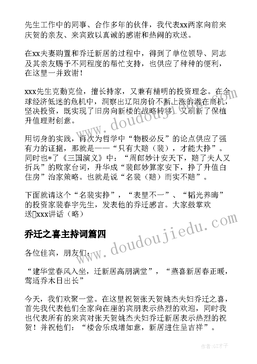 2023年乔迁之喜主持词(模板7篇)