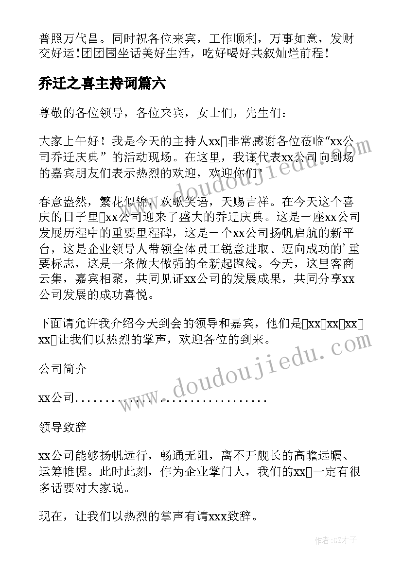 2023年乔迁之喜主持词(模板7篇)