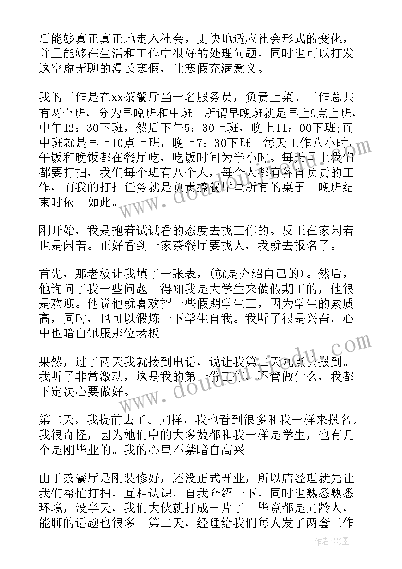 大学生寒假社会实践活动报告表(优秀10篇)