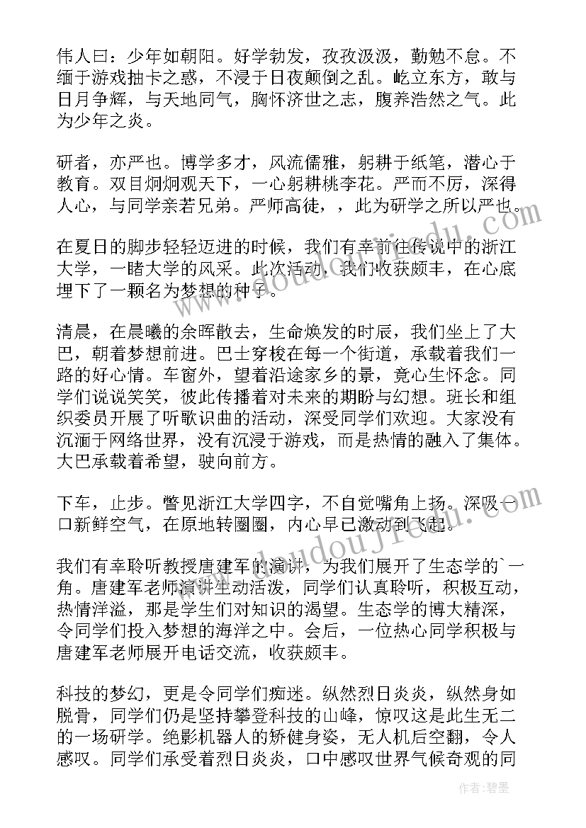 2023年研究昆虫报告(汇总9篇)