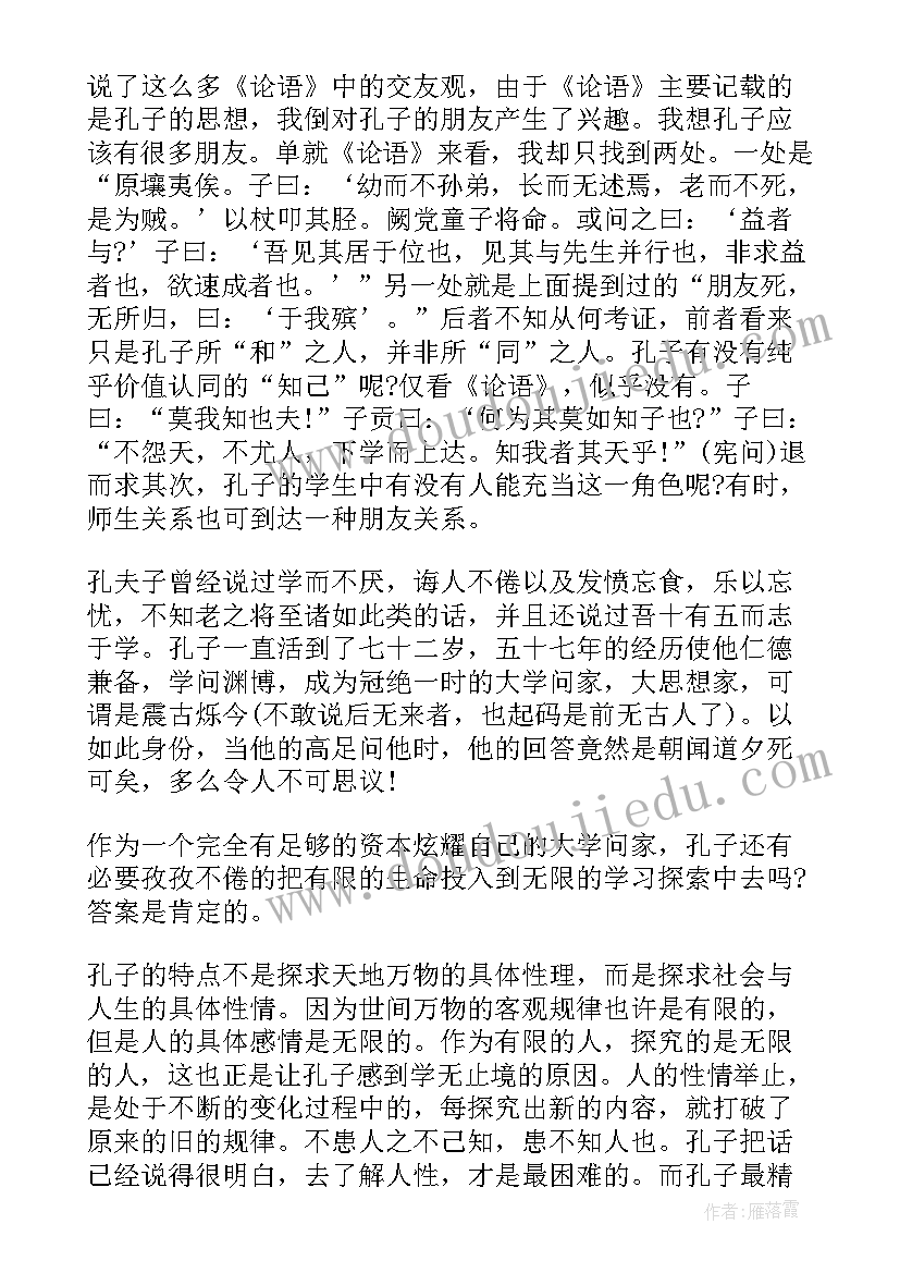 最新高中论语读后感咋写啊(模板5篇)