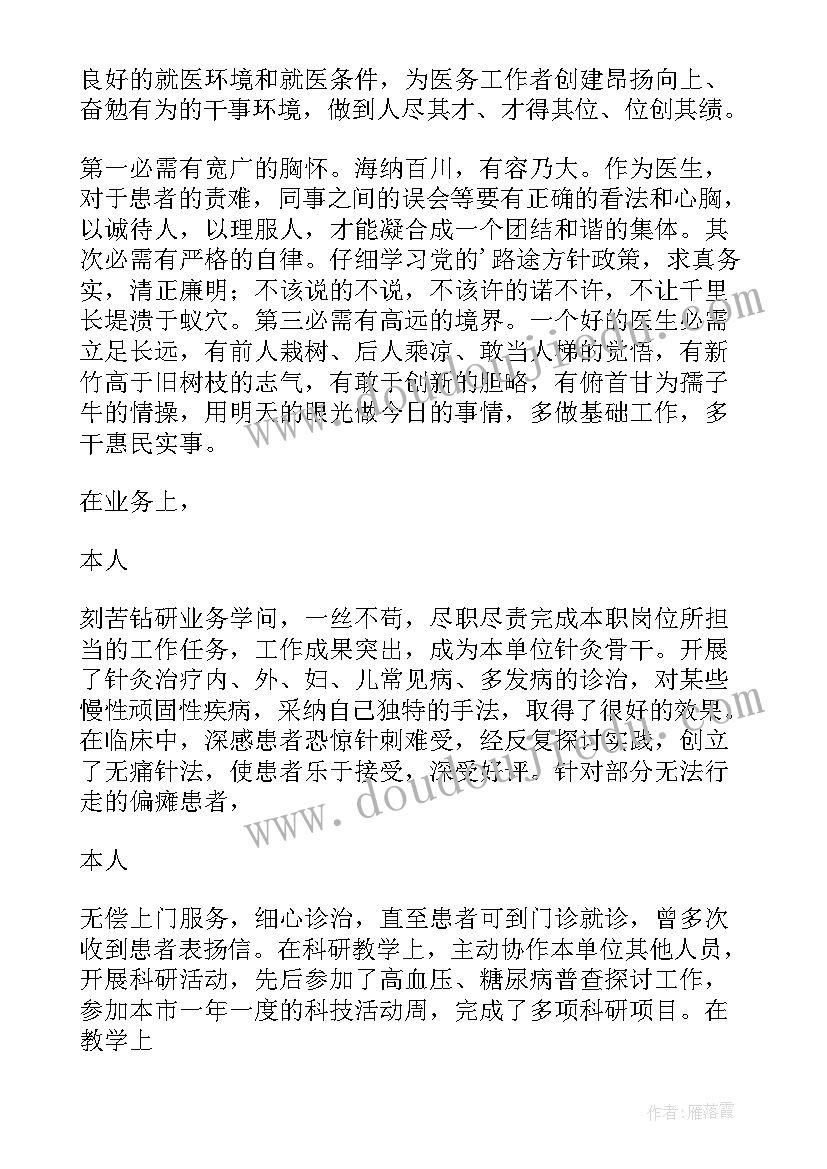 又精辟的医生个人述职报告(实用6篇)