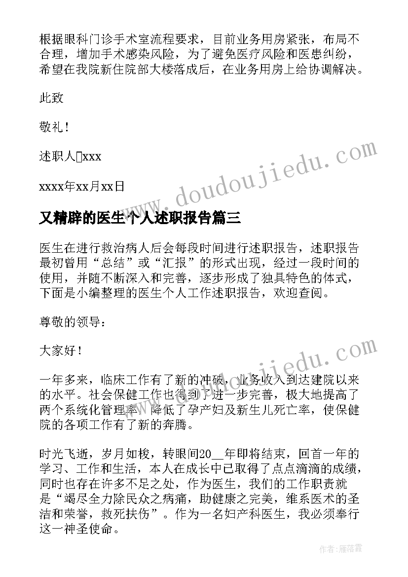 又精辟的医生个人述职报告(实用6篇)