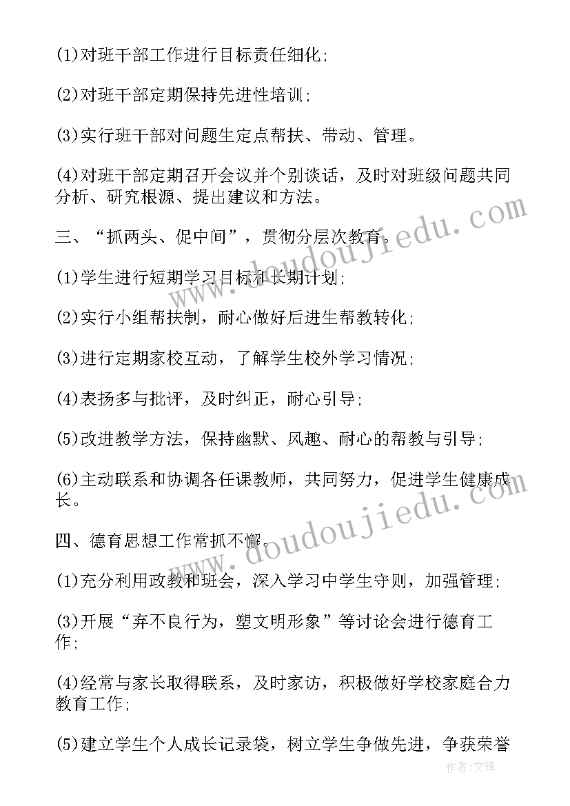 2023年班主任述职小学 学校班主任个人述职报告(大全5篇)