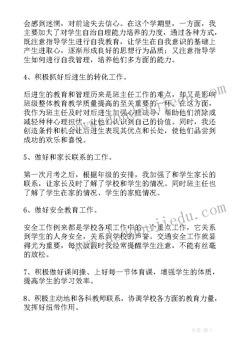 最新班主任学期末个人工作总结 班主任学期末工作总结(优秀5篇)