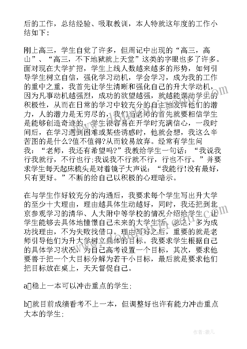 最新班主任学期末个人工作总结 班主任学期末工作总结(优秀5篇)