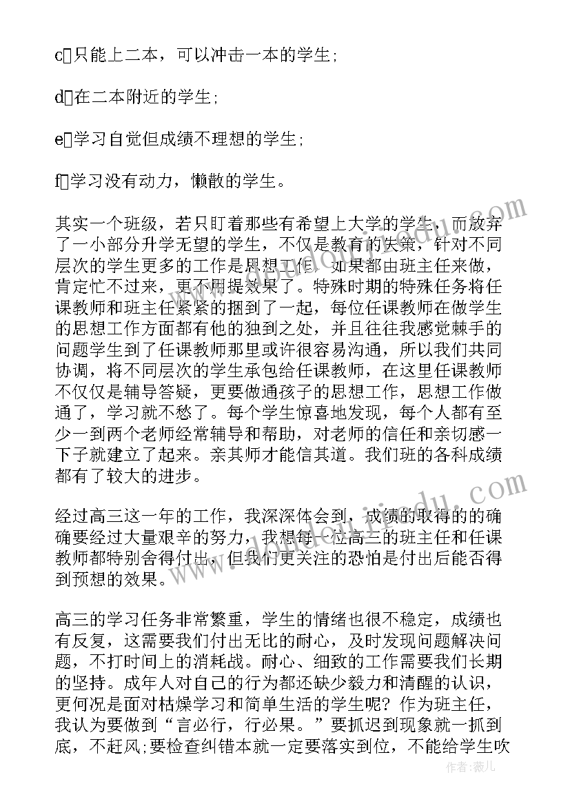 最新班主任学期末个人工作总结 班主任学期末工作总结(优秀5篇)