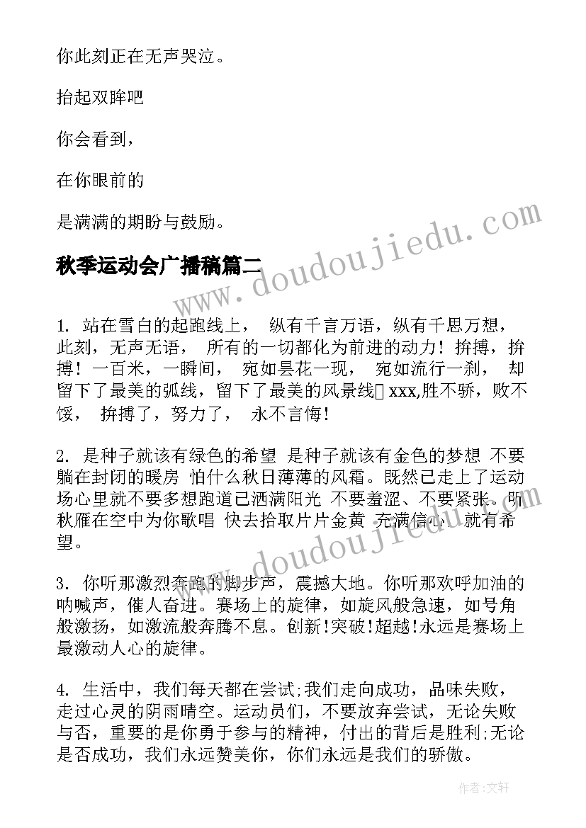 秋季运动会广播稿(优质7篇)