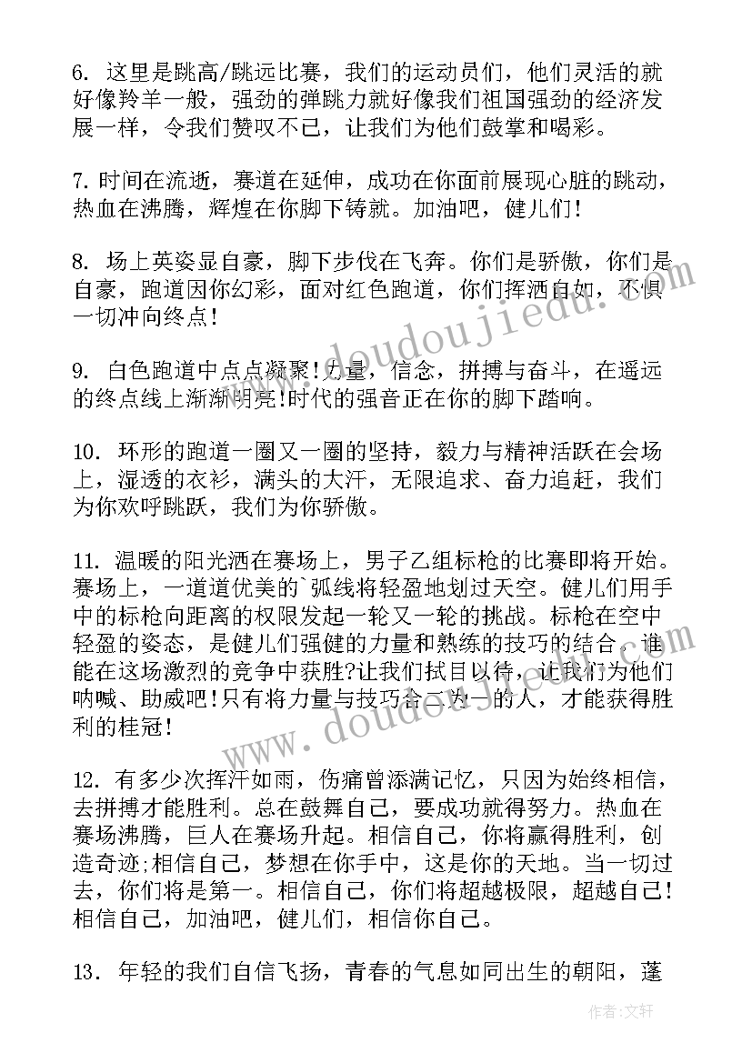 秋季运动会广播稿(优质7篇)