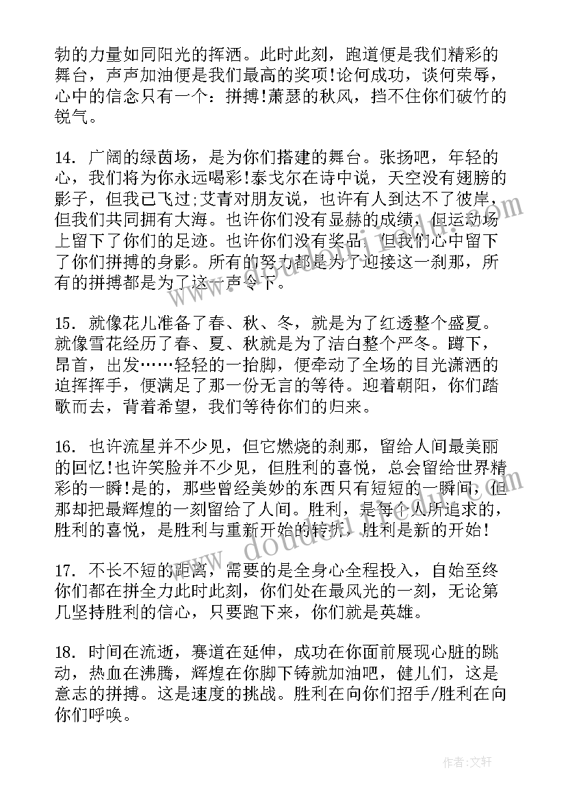 秋季运动会广播稿(优质7篇)