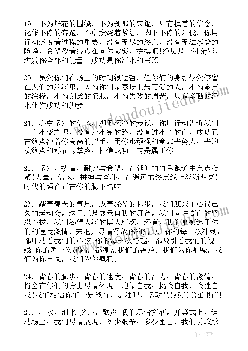 秋季运动会广播稿(优质7篇)