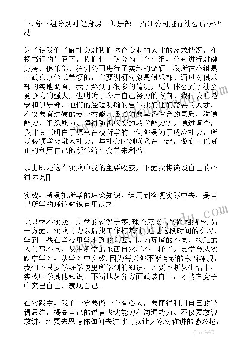 暑期社会实践报告总结(精选8篇)