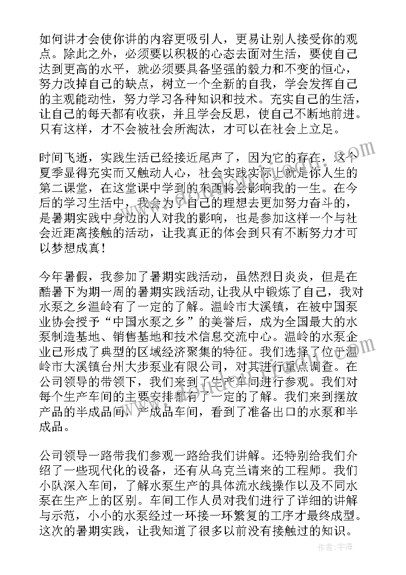 暑期社会实践报告总结(精选8篇)