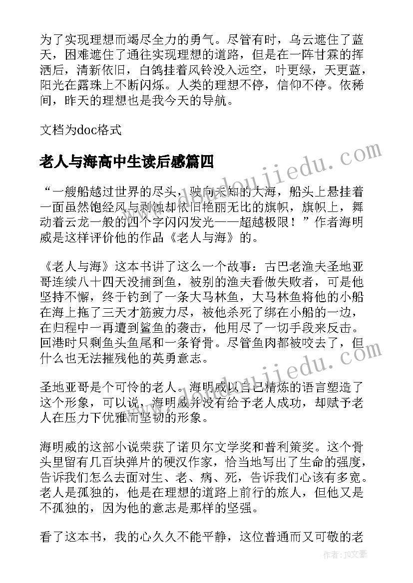 老人与海高中生读后感 老人与海读书心得高中(优秀5篇)