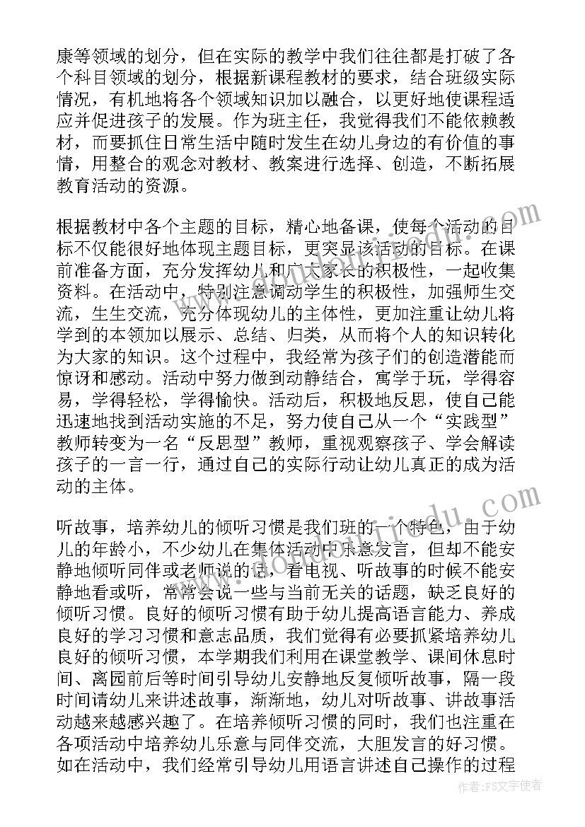 最新幼儿园小班班主任个人总结报告 幼儿园小班班主任工作总结(优质5篇)