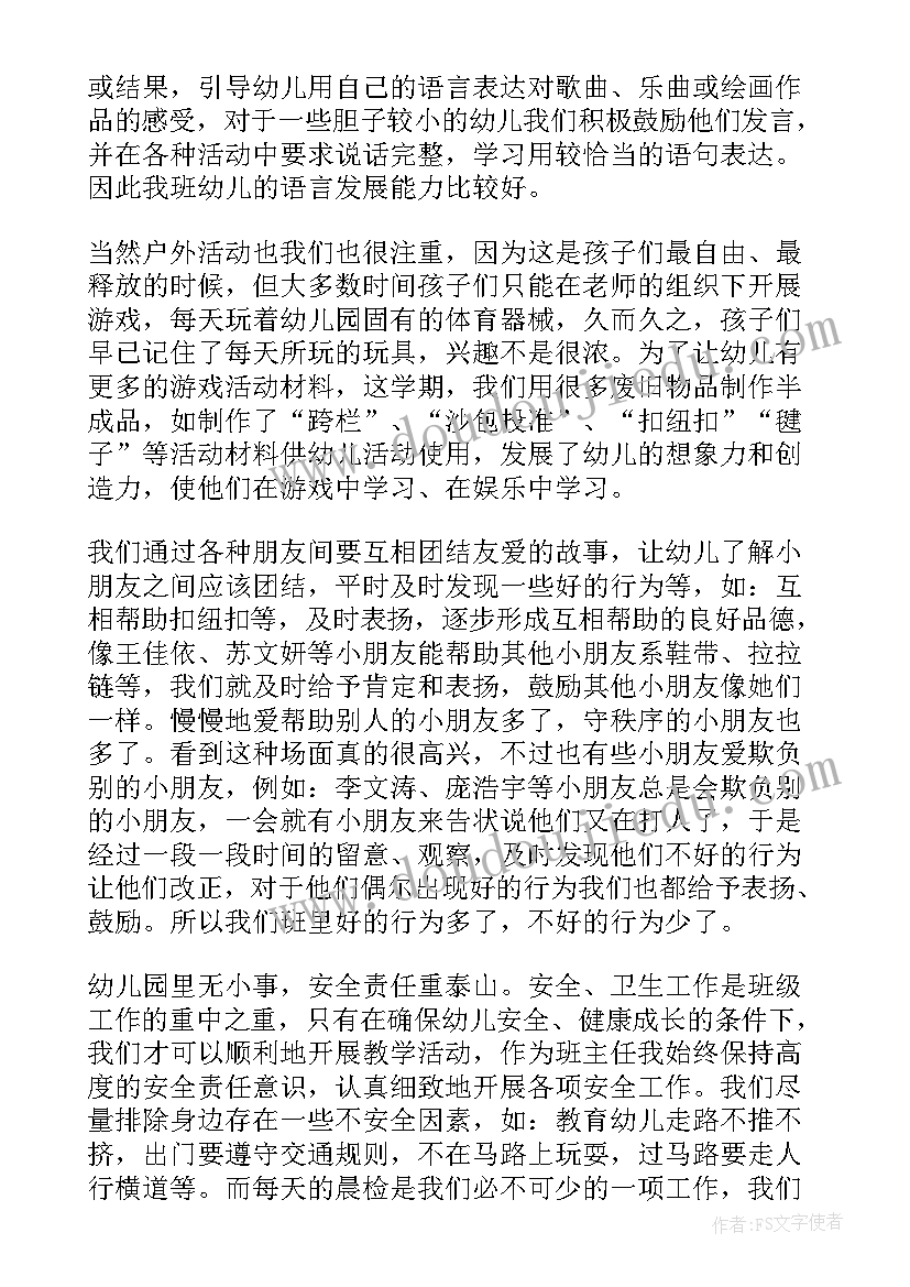 最新幼儿园小班班主任个人总结报告 幼儿园小班班主任工作总结(优质5篇)