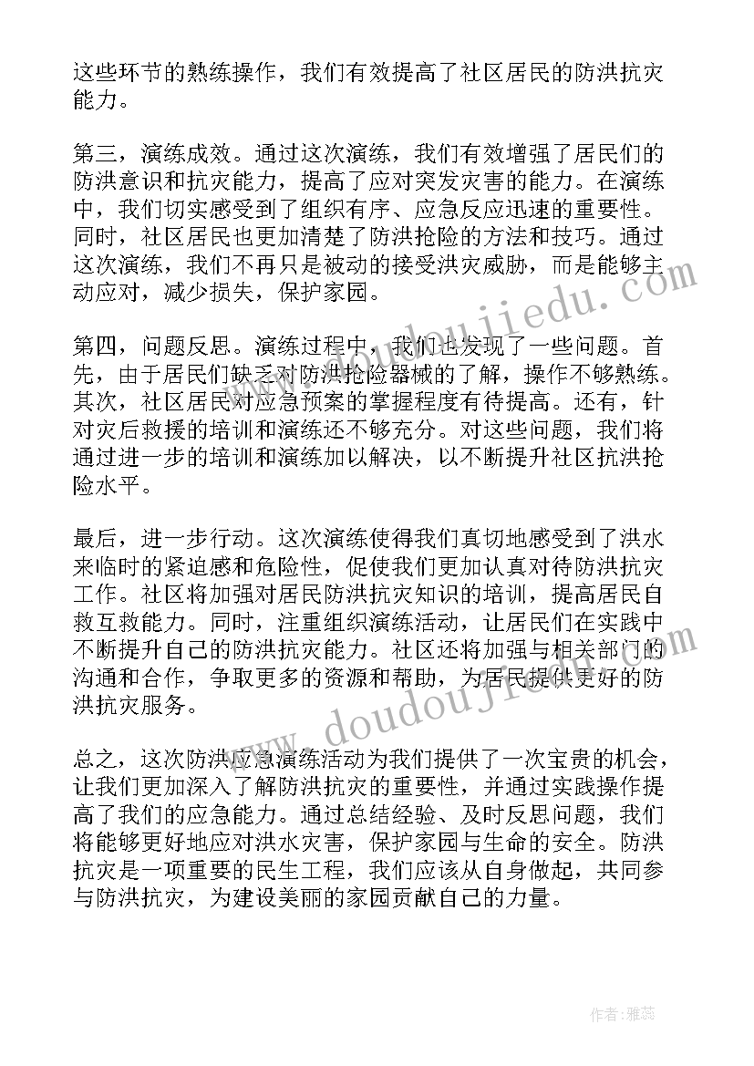 最新应急演练总结词 防洪应急演练心得体会总结(优质6篇)