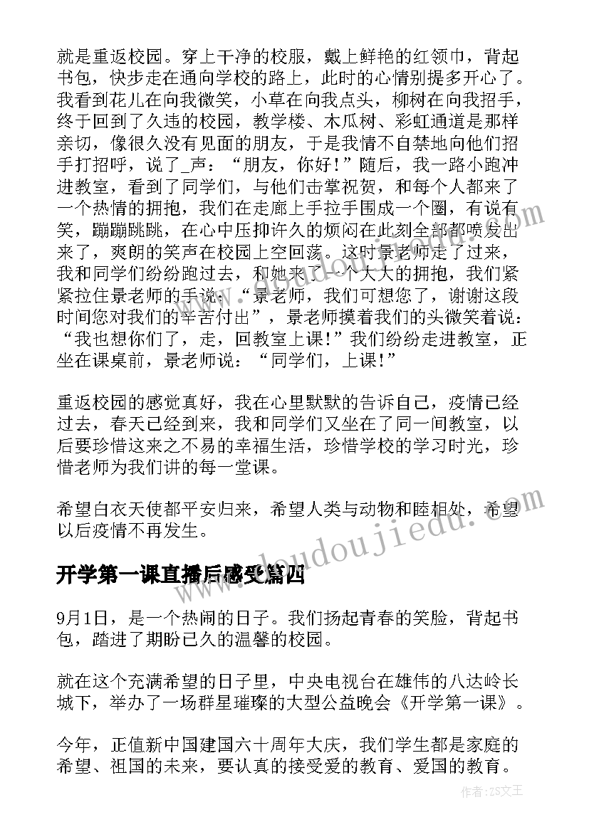 最新开学第一课直播后感受 开学第一课直播心得体会(大全8篇)