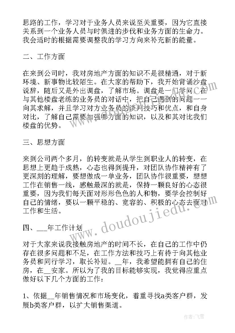 个人在职工作感受和心得(汇总5篇)