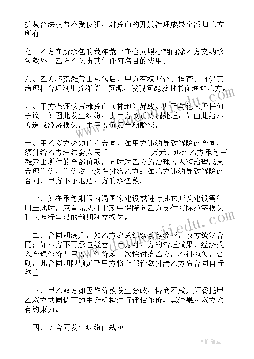 最新个人土地承包合同简版(优秀10篇)