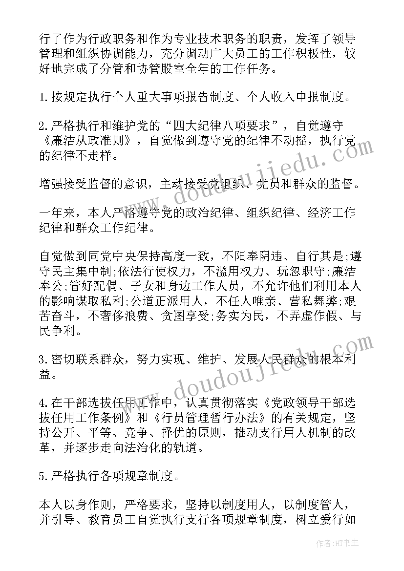 银行工作总结 银行个人工作总结(通用6篇)