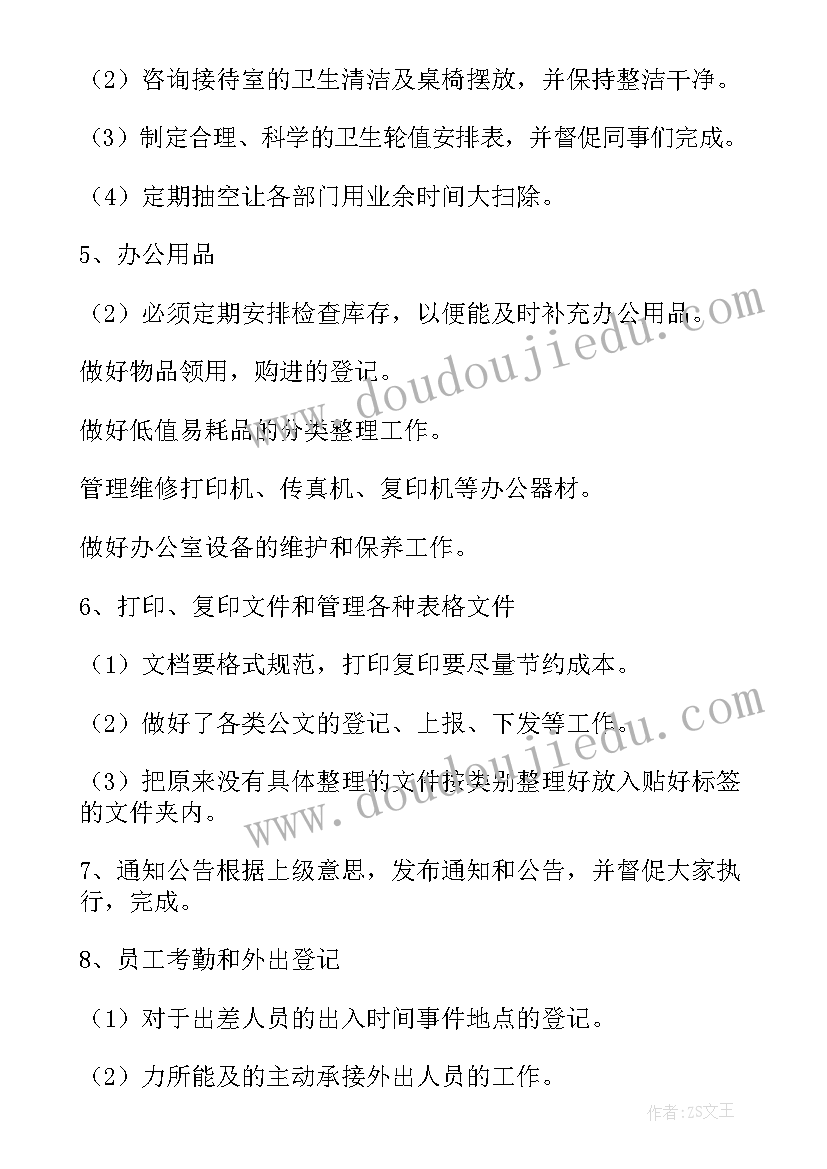 2023年文员的个人年度工作计划(大全5篇)