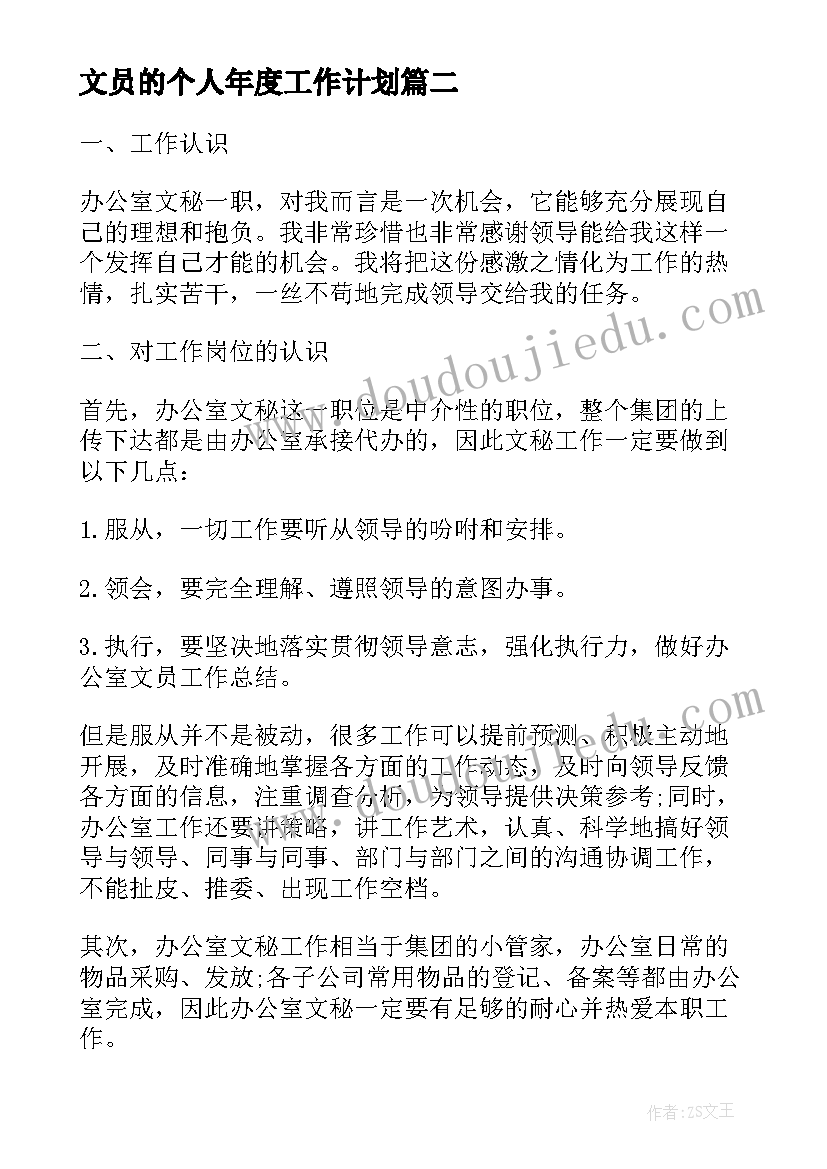 2023年文员的个人年度工作计划(大全5篇)