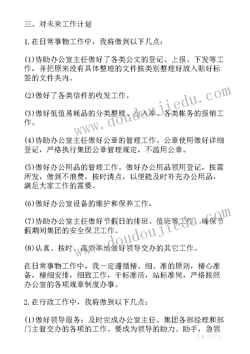 2023年文员的个人年度工作计划(大全5篇)