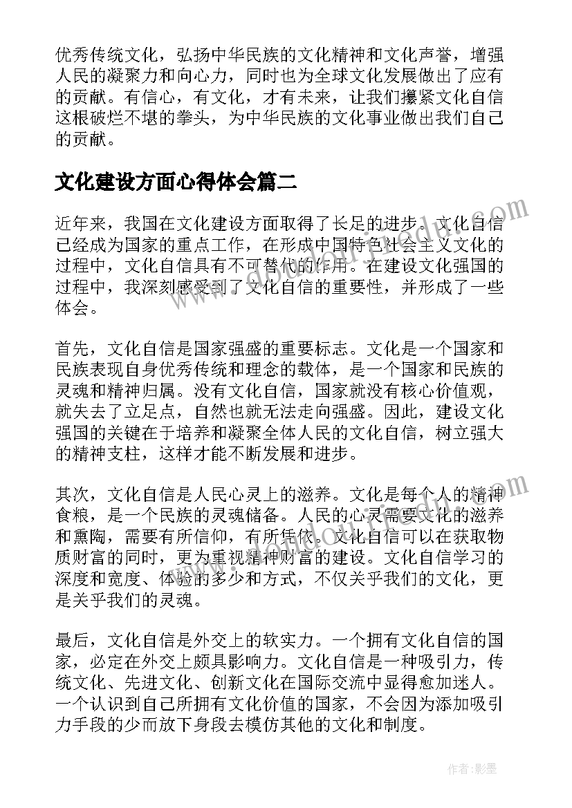 文化建设方面心得体会(通用5篇)