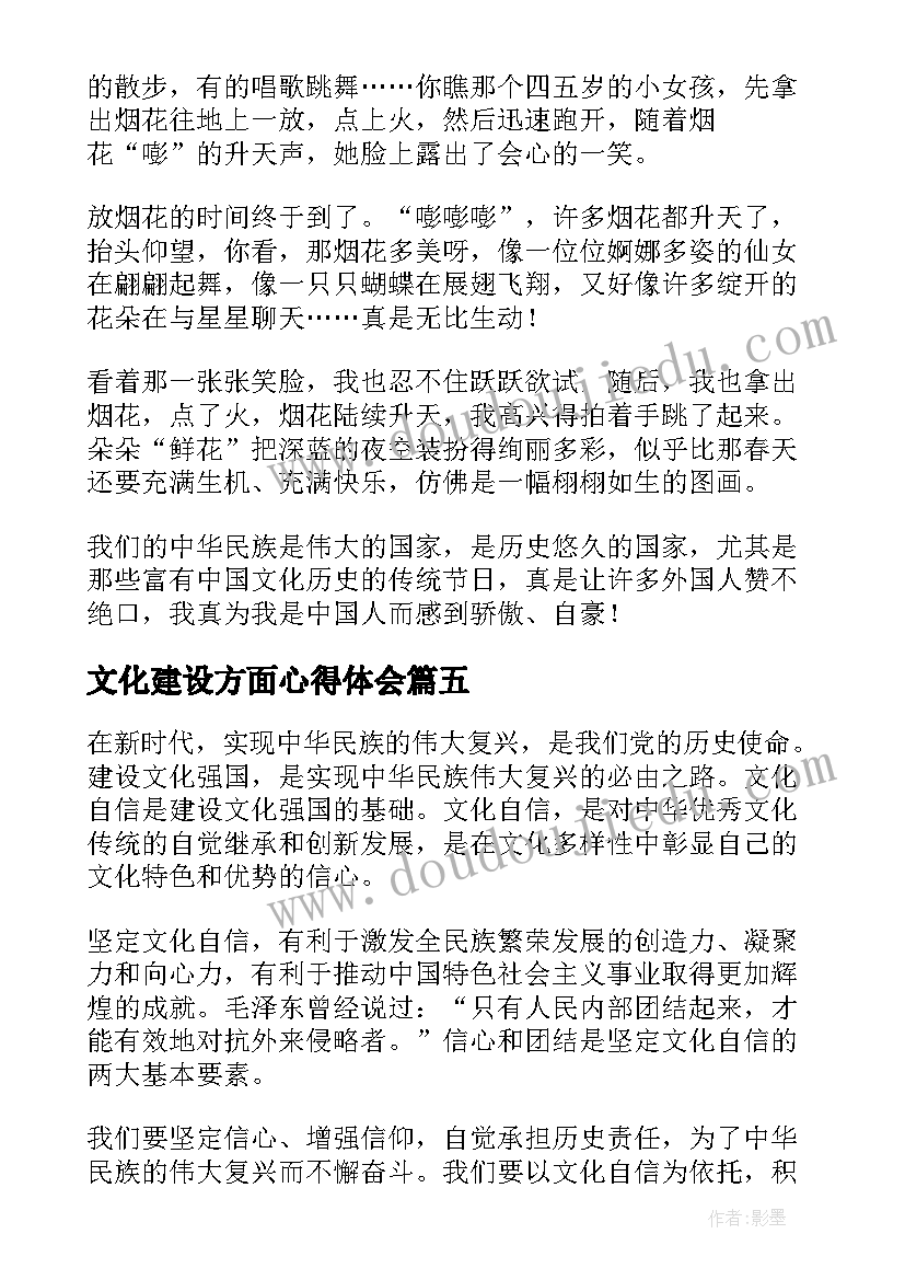 文化建设方面心得体会(通用5篇)