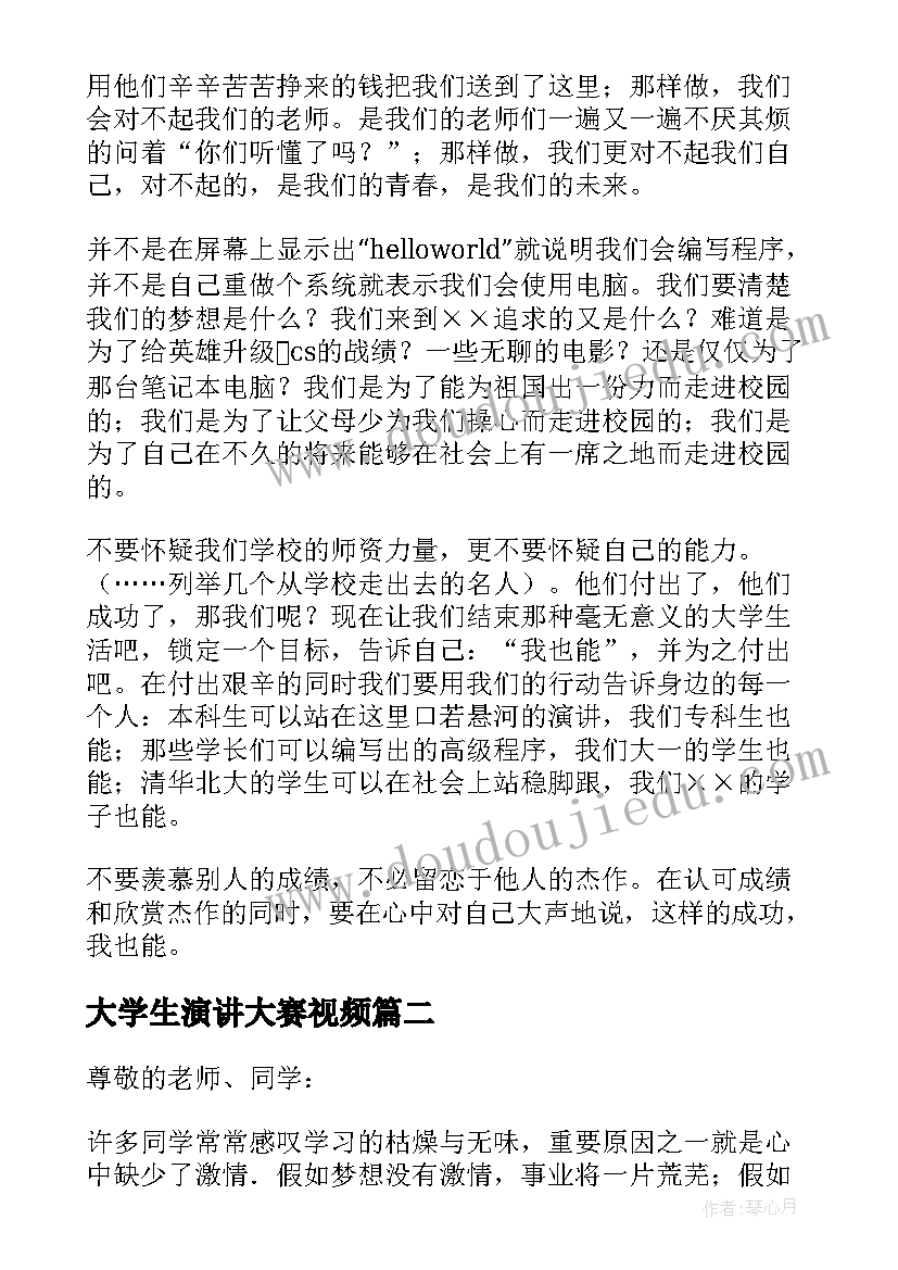 最新大学生演讲大赛视频(通用8篇)