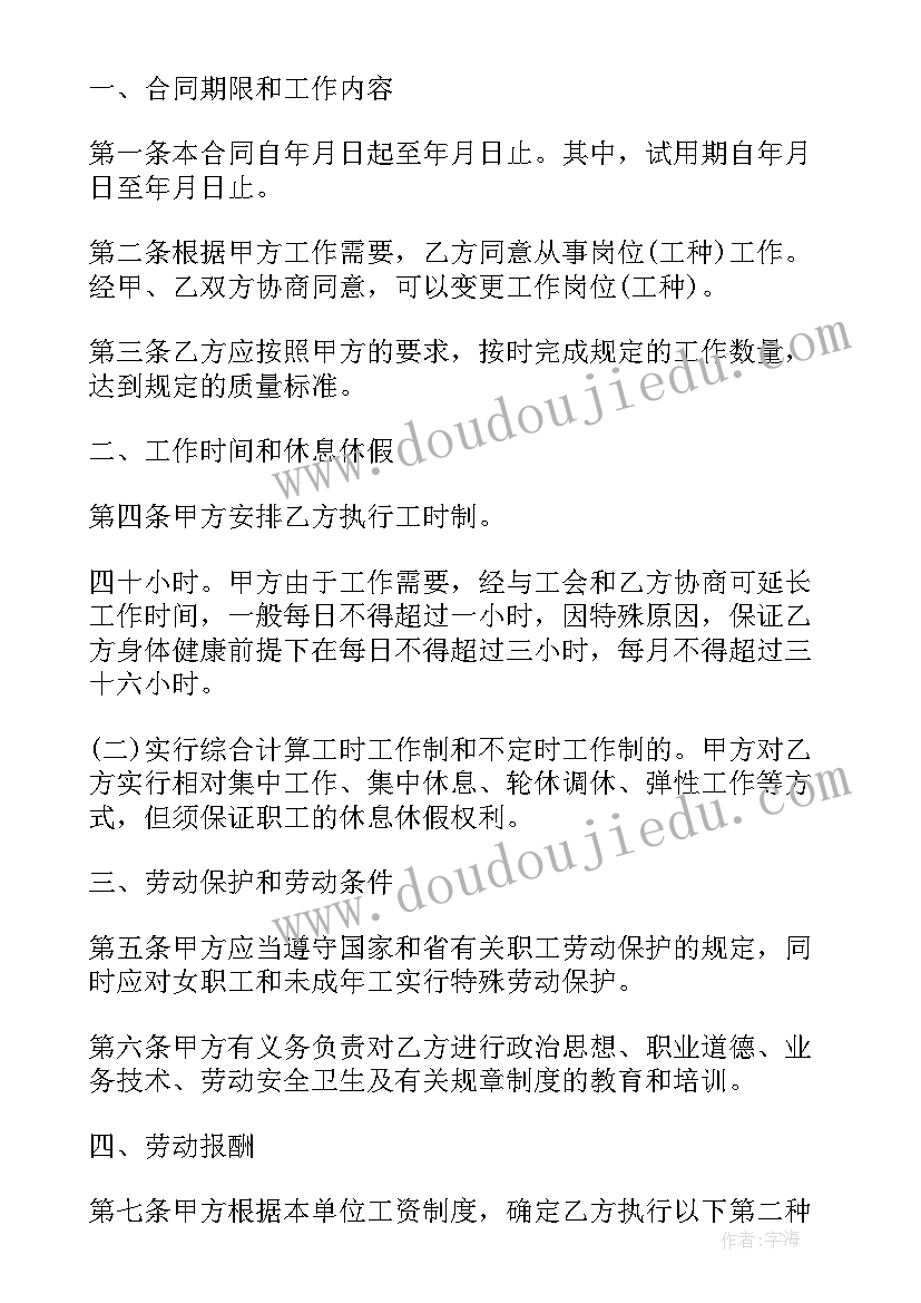 最新劳动服务合同书电子版 服务行业劳动合同书(通用5篇)