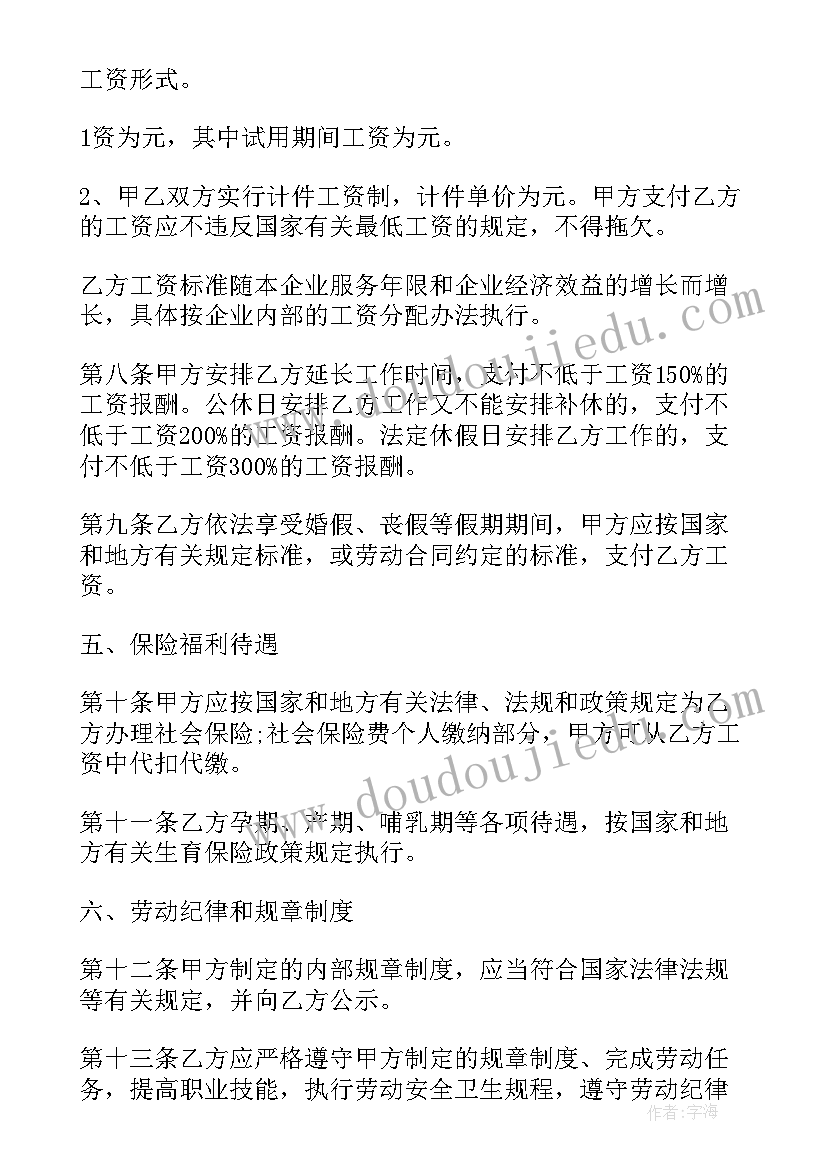 最新劳动服务合同书电子版 服务行业劳动合同书(通用5篇)