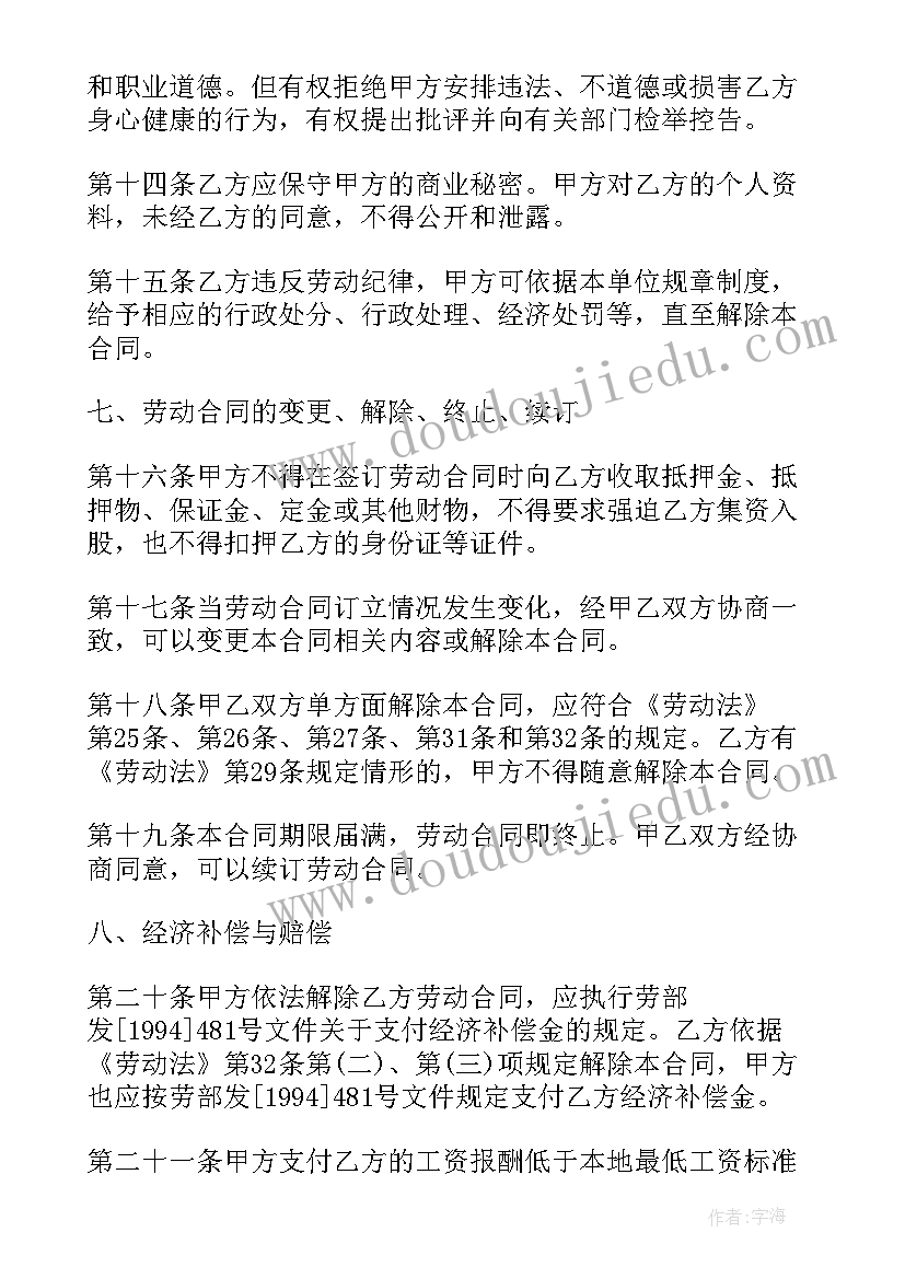 最新劳动服务合同书电子版 服务行业劳动合同书(通用5篇)