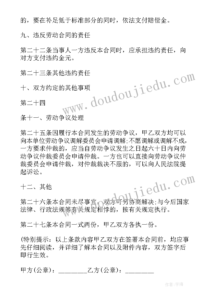 最新劳动服务合同书电子版 服务行业劳动合同书(通用5篇)