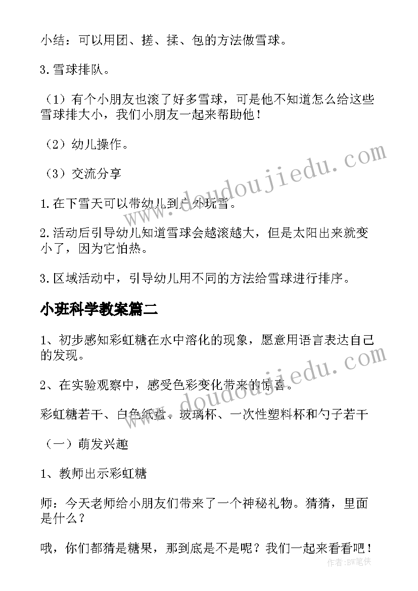 最新小班科学教案(通用9篇)