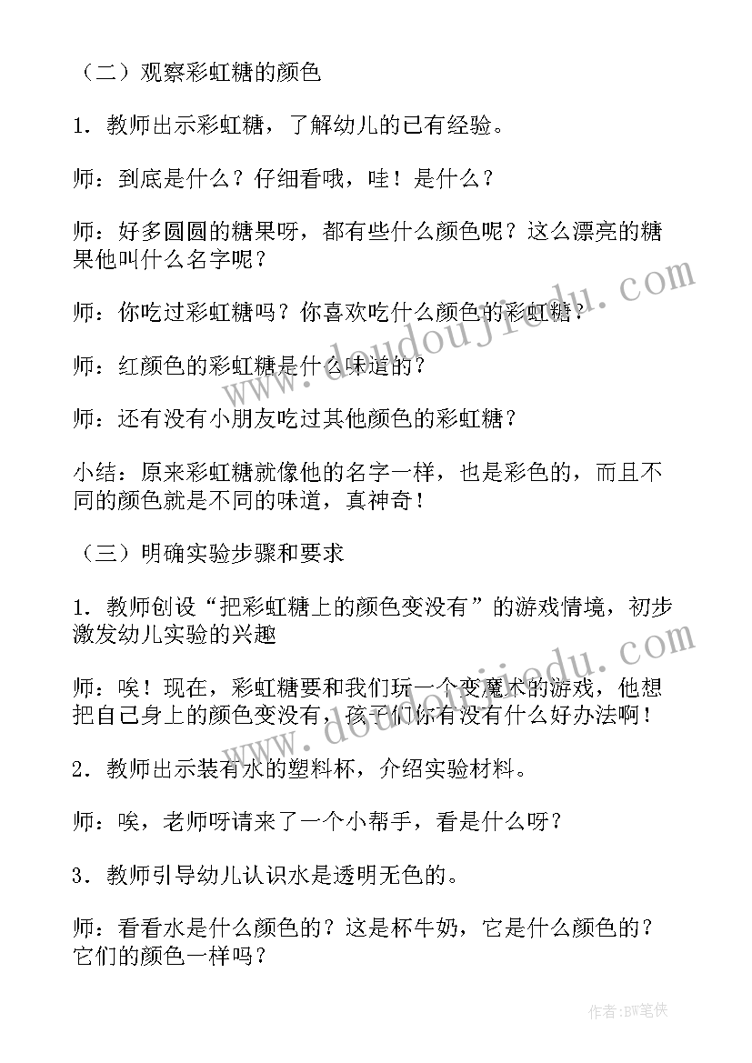 最新小班科学教案(通用9篇)