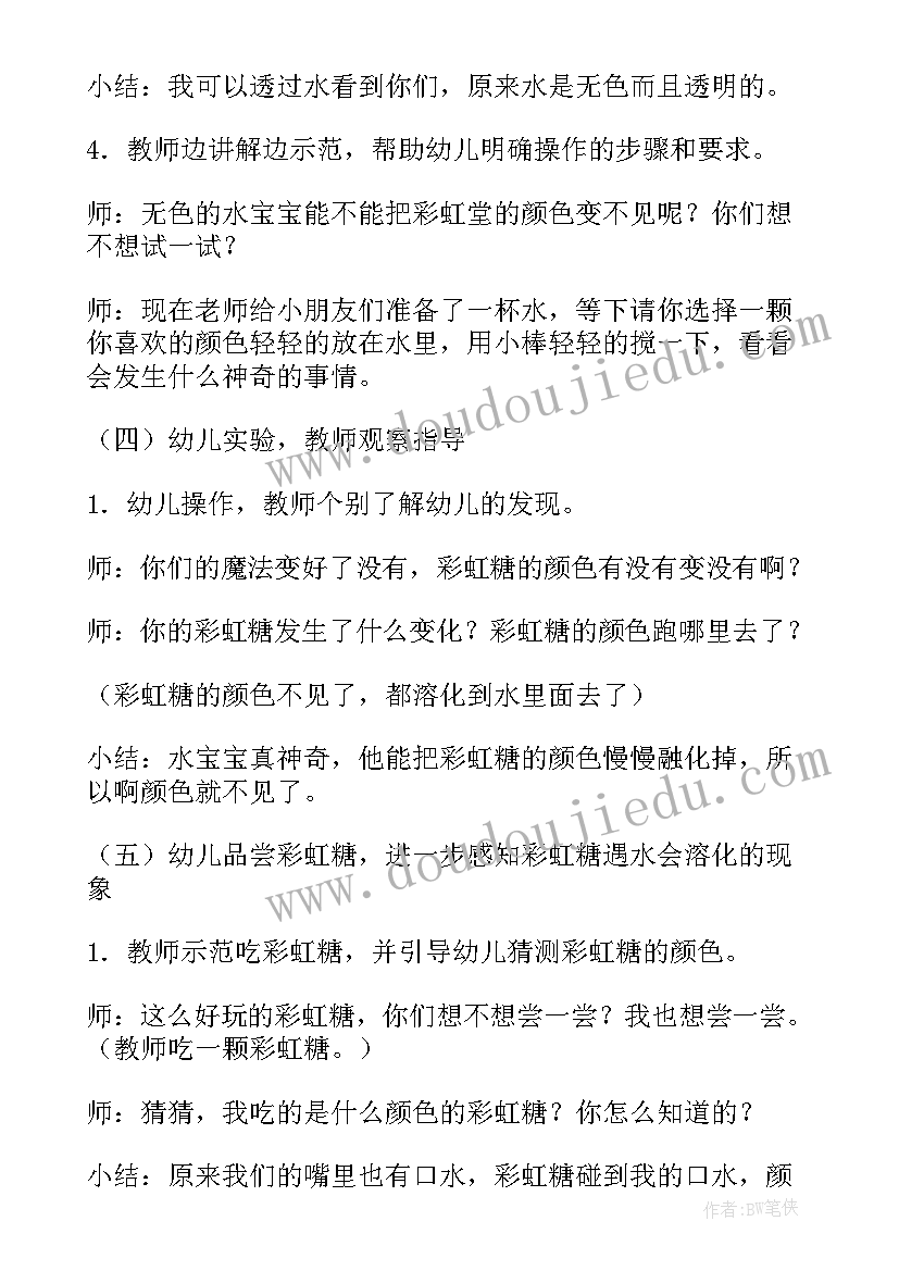 最新小班科学教案(通用9篇)