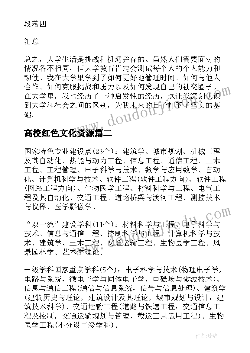 2023年高校红色文化资源 入大学心得体会(实用10篇)