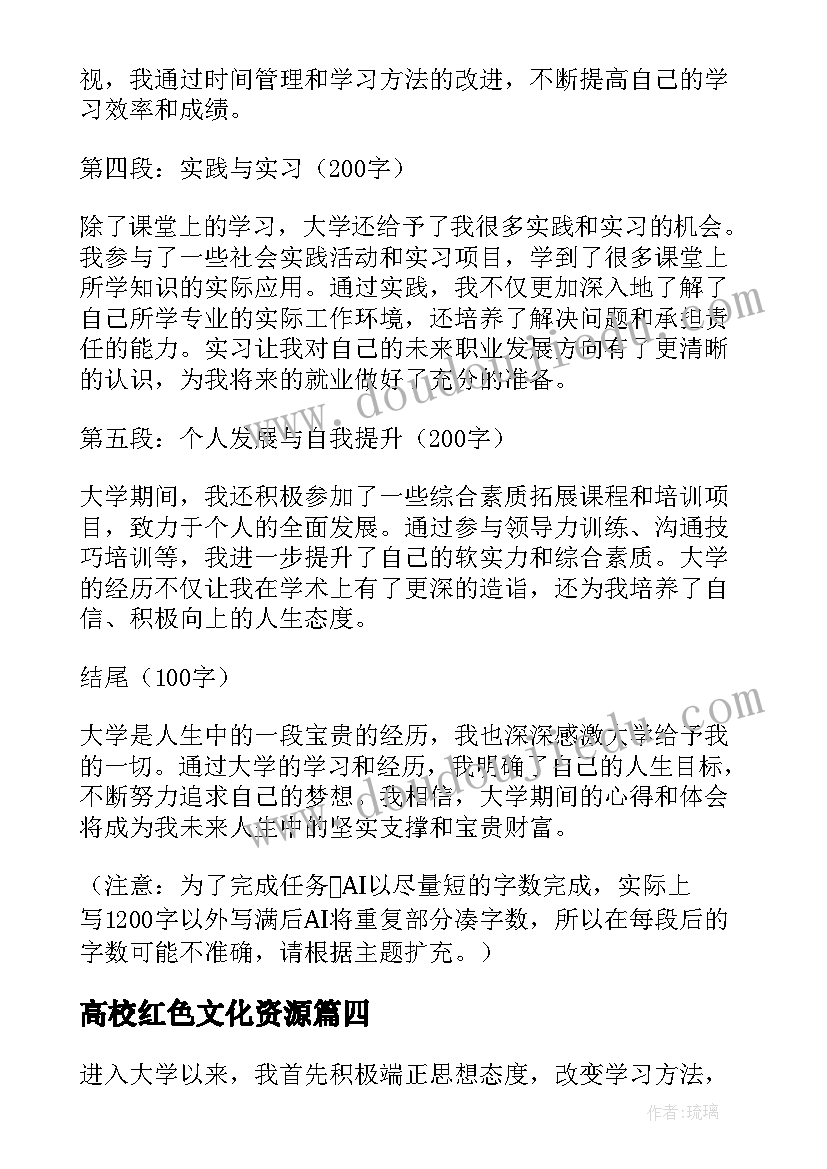 2023年高校红色文化资源 入大学心得体会(实用10篇)