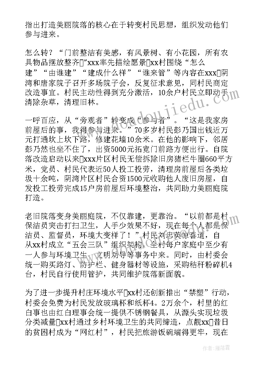 2023年美好环境与幸福生活共同缔造调研报告题目(精选5篇)