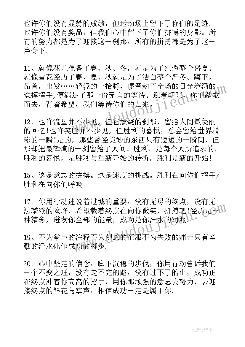 2023年小学生二年级运动会加油稿(通用5篇)