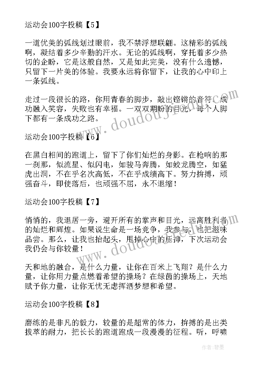 2023年小学生二年级运动会加油稿(通用5篇)