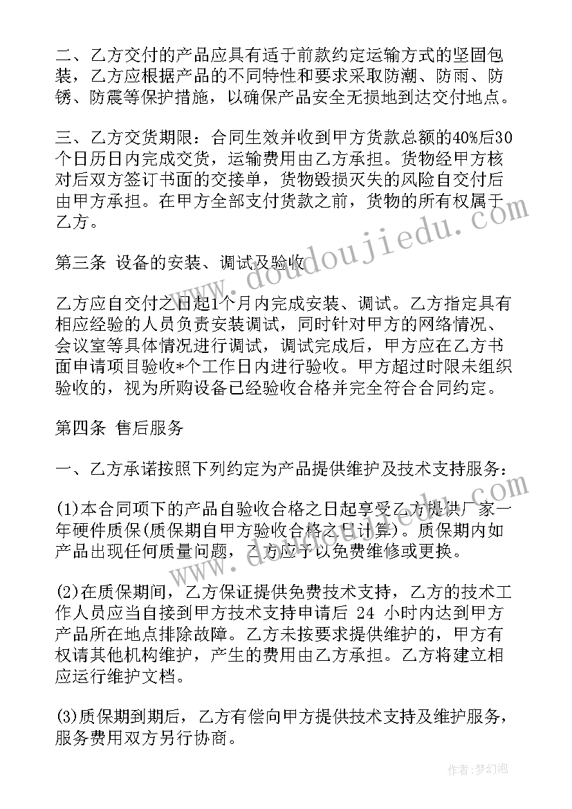 最新采购招标邀请函(实用5篇)