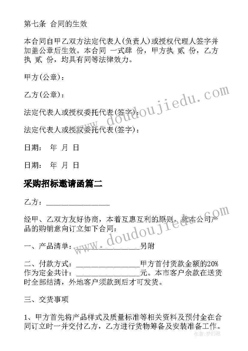 最新采购招标邀请函(实用5篇)