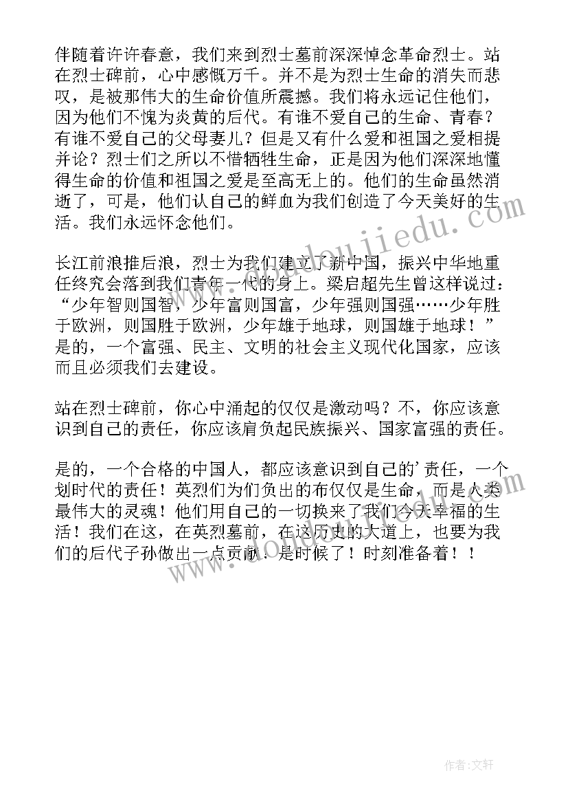 清明节烈士扫墓学生发言稿(优质5篇)